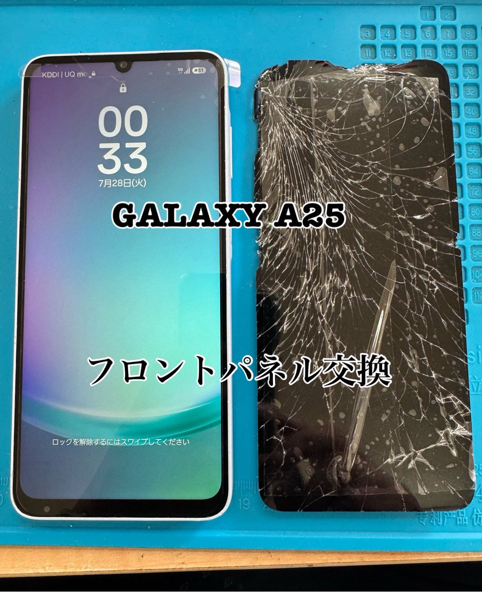 mp_obihiro's tweet photo. GALAXY A25ガラス割れ

帯広市内のお客様よりガラス割れでの修理依頼。

フロントパネル交換90分で復活👍

勝毎花火大会チケットプレゼント🎁

その他機種、故障修理、起動不可も諦めずにご相談下さい。

本日も元気に営業中です‼️ https://t.co/u1bd42gZaF