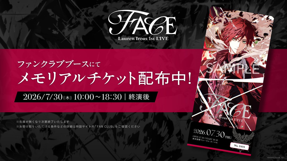 nijisanji_app's tweet photo. ◤◢◤◢◤◢◤◢◤◢◤◢◤◢◤◢
ローレン・イロアス 
1st LIVE “FACE”
ファンクラブ情報🎫
◤◢◤◢◤◢◤◢◤◢◤◢◤◢◤◢

#にじさんじファンクラブ の対象会員様にメモリアルチケットを配布中✨
受け取りをご希望の方はMAPをご確認の上ファンクラブブースへお越しください❗️

【注意事項】
※現地チケットをお持ちの方が対象となりますので、ライブビューイングのチケットは対象となりません
※混雑緩和のためご希望の方はお早めにお受け取りをお願いします
※開場準備のため一時配布を停止させていただく場合がございます
※特設サイトにて受け取り条件・方法をご確認の上お越しください
※終演後の配布も予定しておりますが、特典が無くなり次第終了とさせていただきます

🔽特設サイト
https://t.co/EllCTksVkR

#ローレン_1stライブ