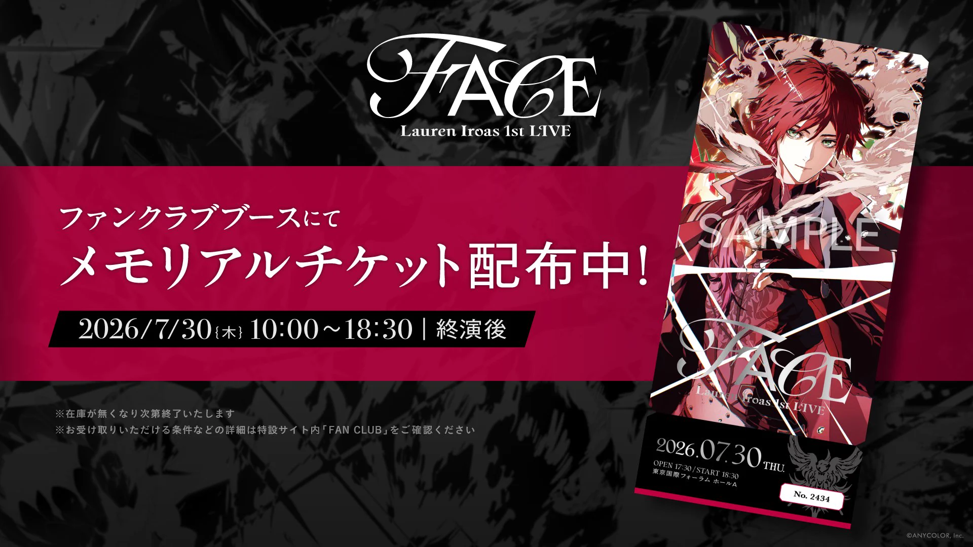 ローレン・イロアス　1st Live FACE メモリアルチケット にじさんじ公式🌈🕒 on X