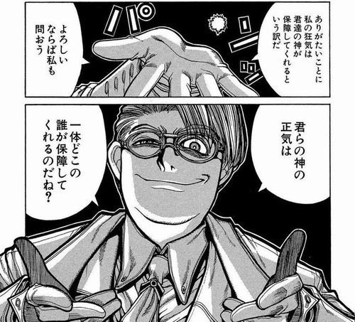 youok0629's tweet photo. ヘルシングの少佐の「君らの神の正気…」のセリフがすごく好きなんだけど、俺もそろそろ正気かどうかわからん他者とか数字に自分の価値評価を委ねるの辞めたい https://t.co/VB8v22Nm2z