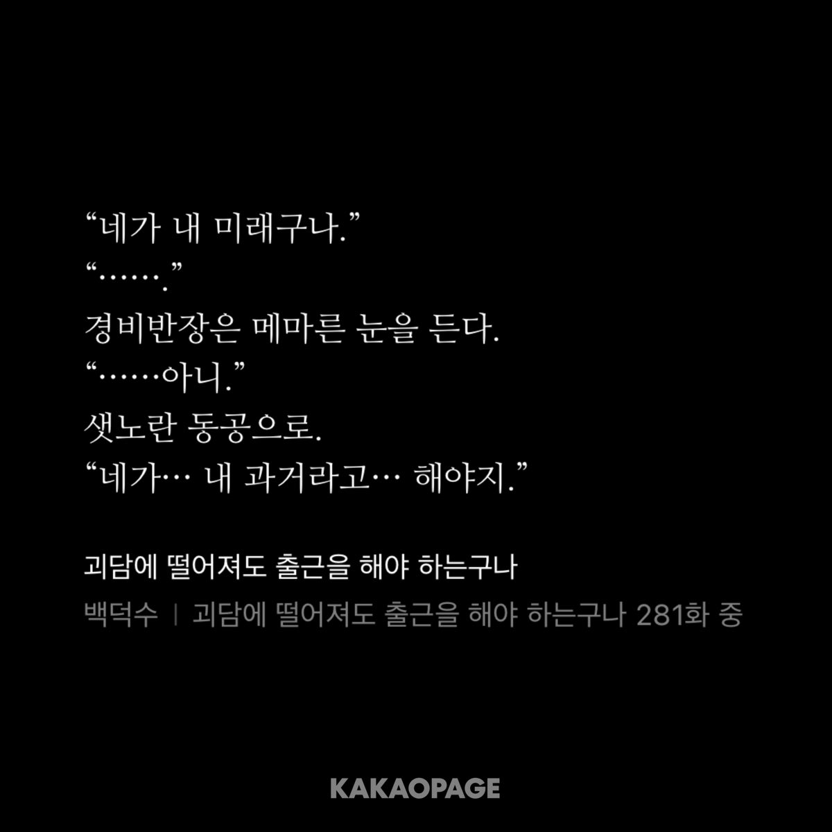 wsowuso's tweet photo. 다음대사레전드
아니너가나의과거라고해야지
아ㅋㅋㅋ https://t.co/AABr28FhCq