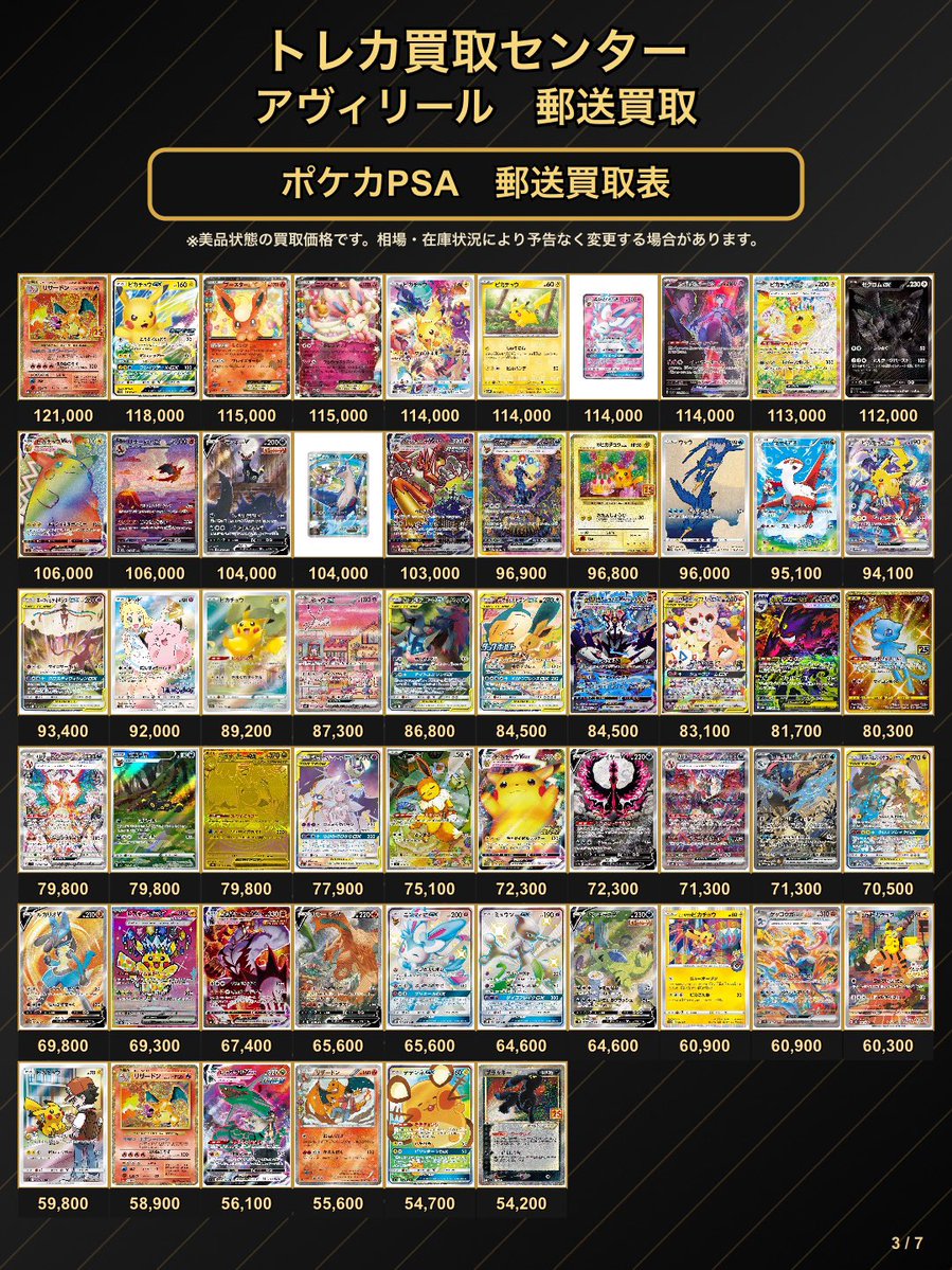 トレカ買取センター アヴィリール郵送買取 tweet media