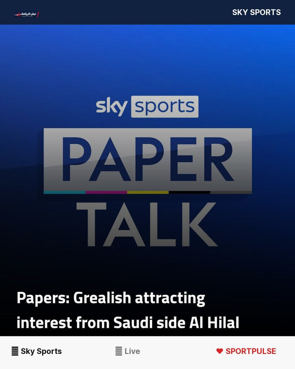 alaathalj's tweet photo. تشير تقارير Sky Sports إلى أن نادي الهلال السعودي أبدى اهتمامًا بالتعاقد مع جاك غريليش خلال سوق الانتقالات الصيفية، وذلك بعد استبعاده من الجولة التحضيرية لفريق مانشستر سيتي قبل انطلاق الموسم الجديد. https://t.co/N1Ks3a0fc3