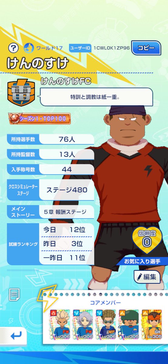 ken_inazumajp's tweet photo. 固定用にツイート更新👉
イナイレクロス、めっちゃエンジョイしてます、仲良くしてくれると嬉しいです🔥
イナイレ好きそうな方はフォローさせて頂いてます。皆さまどうぞよろしくお願いします⚽️⚡️🙇

#イナズマイレブンクロス   #イナイレクロス  　#イナイレ  　#イナズマイレブン https://t.co/yhPffOiU2f