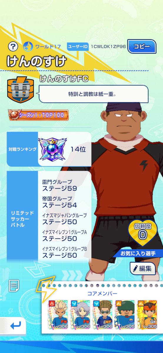 ken_inazumajp's tweet photo. 固定用にツイート更新👉
イナイレクロス、めっちゃエンジョイしてます、仲良くしてくれると嬉しいです🔥
イナイレ好きそうな方はフォローさせて頂いてます。皆さまどうぞよろしくお願いします⚽️⚡️🙇

#イナズマイレブンクロス   #イナイレクロス  　#イナイレ  　#イナズマイレブン https://t.co/yhPffOiU2f