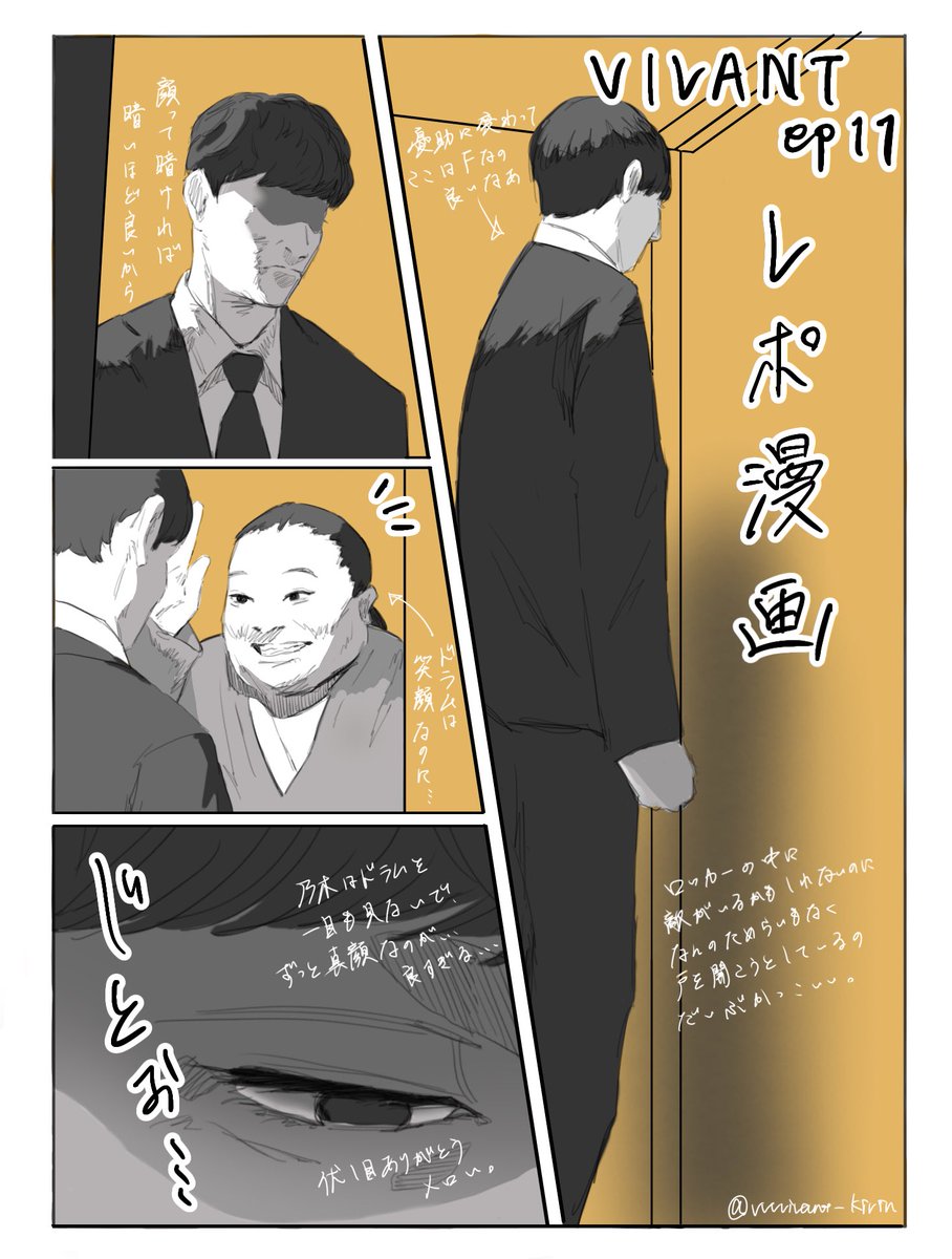 vvvvivant_kirin's tweet photo. 私界で噂の最も最高なシーン（漫画で描きたい感想も書きたいの欲張りが生んだ混沌）

#VIVANTep11 https://t.co/aYn9sNDEXa
