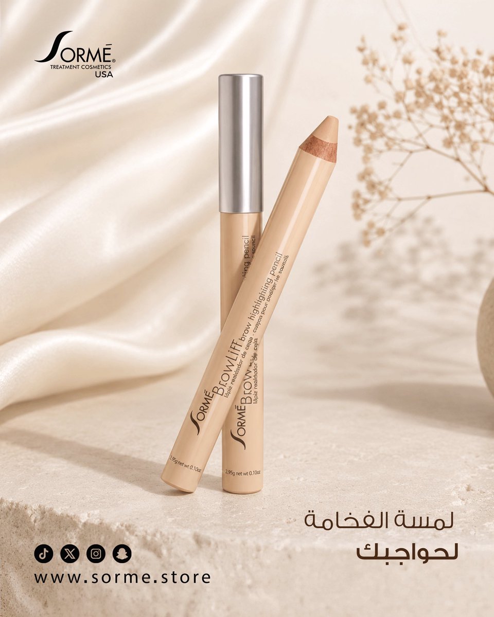 sorme_sa's tweet photo. حواجب مرتبة وطبيعية بكل سهولة، قلم تحديد الحواجب من سورمي يعطيك دقة عالية وثبات يدوم، عشان تطلع إطلالتك متكاملة وأنيقة. 🤍
تسوقي الآن، وفعّلي خصمك باستخدام: RAW https://t.co/UsSkPwY8pr