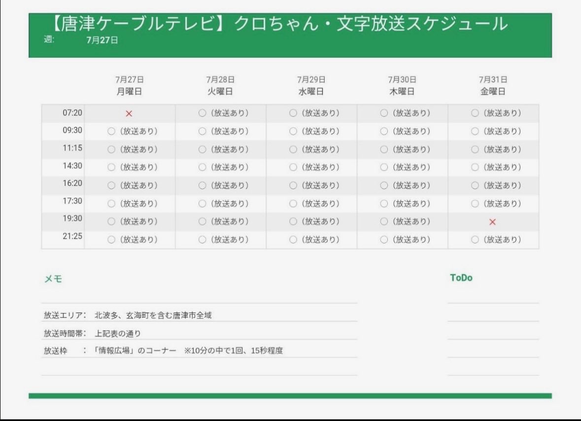 chiisanacha's tweet photo. 唐津ケーブルテレビ「11チャンネル」情報広場でクロちゃん文字情報が流れます。佐世保市で行方不明になった足の悪い老犬の黒柴ですが佐賀県北波多花火大会で見かけた（写真なし）との目撃情報があり佐賀県でも探しています。現在も保護情報がないので何か情報が欲しいです。
kuroandmii.1@gmail.com https://t.co/1cZSPcZY4W
