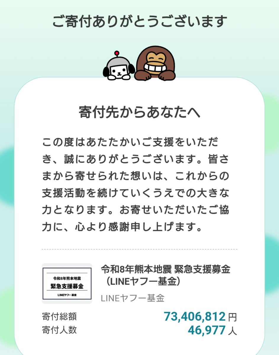 _hokutomatumura's tweet photo. 熊本地震で被災した方々に微力ですが
少しでも 足しになれば…
と思ったのですが

Yahooなら大丈夫だよね？？？
変な詐欺リンクあるってきいて
あたしのはちゃんと届くか不安になってきた😥 https://t.co/EyvRLaYbf8