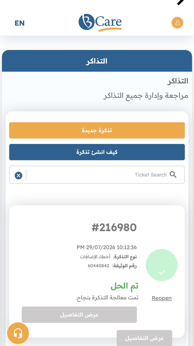 ast6u's tweet photo. @BCareKSA ماتم اضافة الموظف ومكتوب تم الحل هذي رابع تذكرة نرفعها ممكن توصلوني للقسم المختص موب معقول اربع تذاكر والى الان ما تم الحل https://t.co/VyAXtKYqob