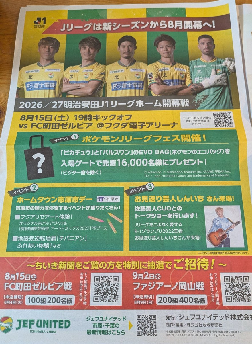 shimi_tel's tweet photo. #ちいき新聞
トップページだけかと思いきや中面にもジェフ✨

限られたスペースにみっちりとジェフやフクアリの魅力を紹介👏👀

トップ、レディースのホーム開幕戦のチケットプレゼントもあるよ〜👍

黄色で埋まりますように！！ https://t.co/etOl7LolP4