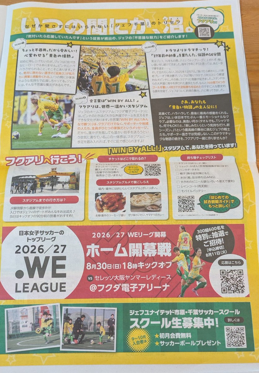 shimi_tel's tweet photo. #ちいき新聞
トップページだけかと思いきや中面にもジェフ✨

限られたスペースにみっちりとジェフやフクアリの魅力を紹介👏👀

トップ、レディースのホーム開幕戦のチケットプレゼントもあるよ〜👍

黄色で埋まりますように！！ https://t.co/etOl7LolP4