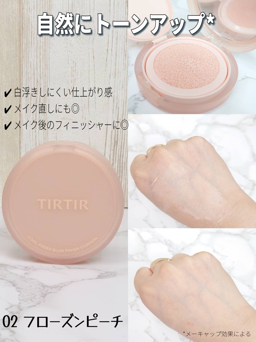 miichannel8's tweet photo. #PR
テカリが気になる季節なら「クールフレッシュブラーフィニッシュクッション」が◎ウォータリーなテクスチャで、塗るとサラッサラ🧊メイク直しにはもちろん、プライマーや仕上げにも使いやすいのがお気に入⬇り🫶🏻白浮きしにくく自然にトーンアップ*したような仕上がり感もうれしい🤍
⬇️ https://t.co/AVXLpWuWx2