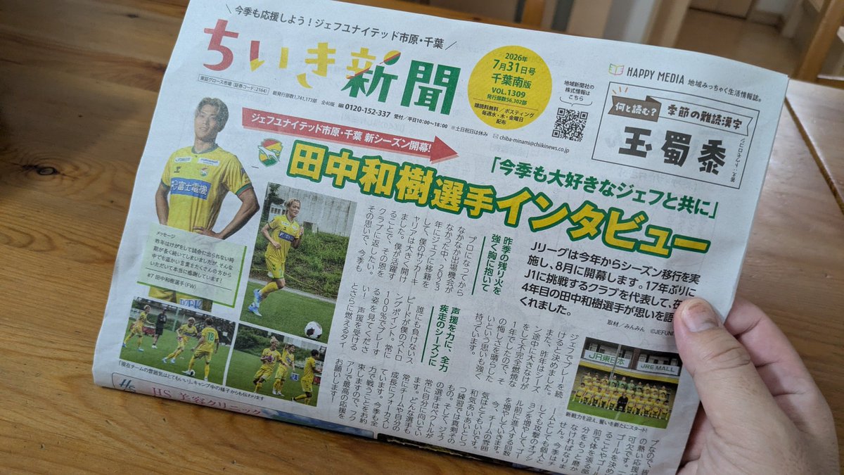 shimi_tel's tweet photo. #ちいき新聞
トップページだけかと思いきや中面にもジェフ✨

限られたスペースにみっちりとジェフやフクアリの魅力を紹介👏👀

トップ、レディースのホーム開幕戦のチケットプレゼントもあるよ〜👍

黄色で埋まりますように！！ https://t.co/etOl7LolP4