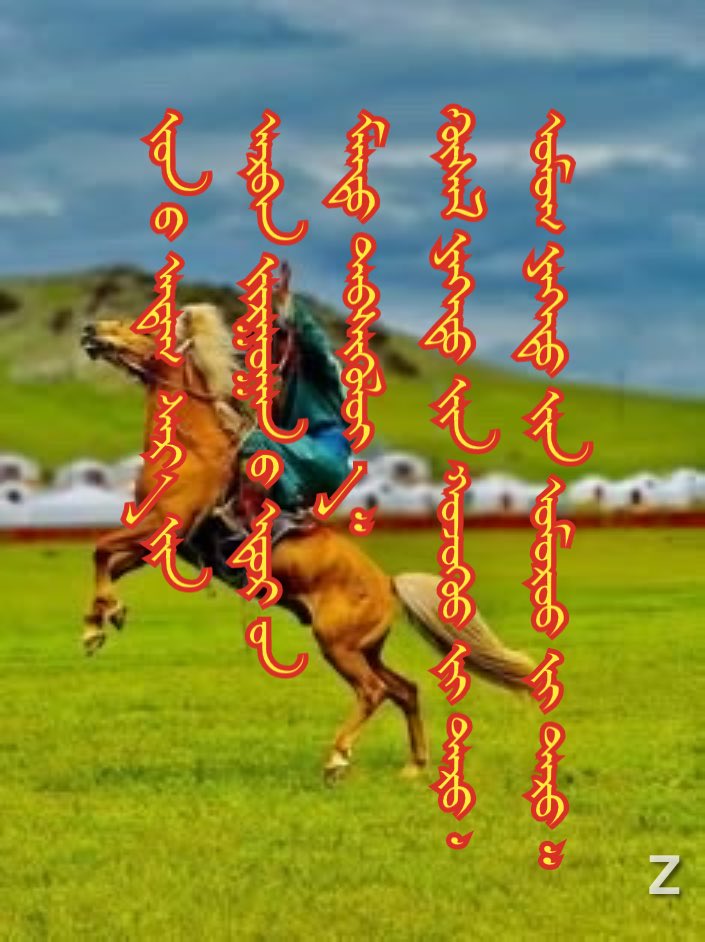 boldbator's tweet photo. Зуны адаг сарын арван зургааны өдрийн мэнд дэвшүүлье!
Хүсэл ихтийн хүзүүг дар
Омог ихтийн омрууг дар https://t.co/Zw1NY6U4k9