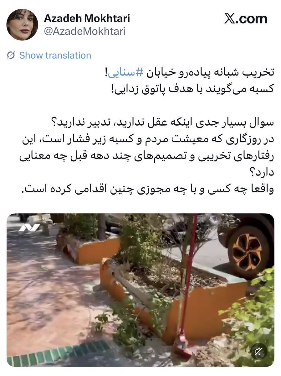 IranianPlateau's tweet photo. در قلب‌هایتان پاتوق کنید. https://t.co/sPM3G3zzb7