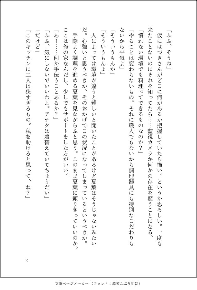 Hop_Poi's tweet photo. シャニPの面倒を見る夏葉の話4 https://t.co/sC83LZgfMH