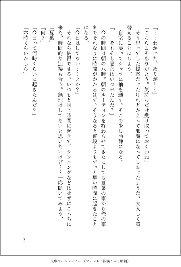 Hop_Poi's tweet photo. シャニPの面倒を見る夏葉の話4 https://t.co/sC83LZgfMH