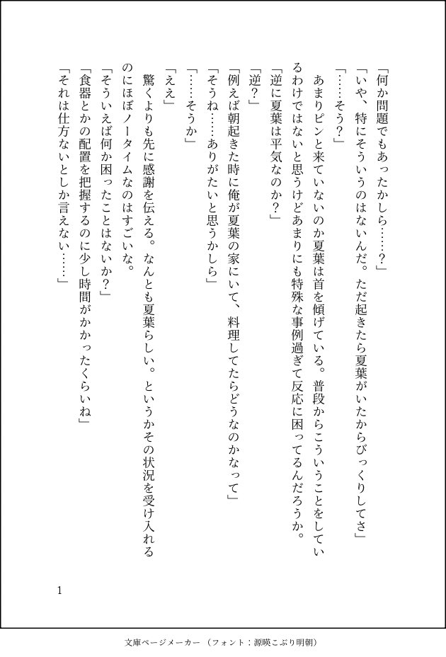 Hop_Poi's tweet photo. シャニPの面倒を見る夏葉の話4 https://t.co/sC83LZgfMH