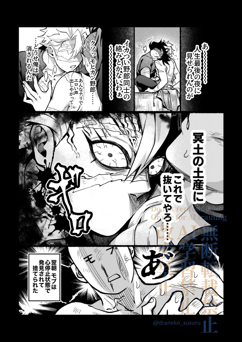 draneko_susuru's tweet photo. モブは死ぬ🍃🍉雰囲気漫画 https://t.co/59F3L3ZWDb