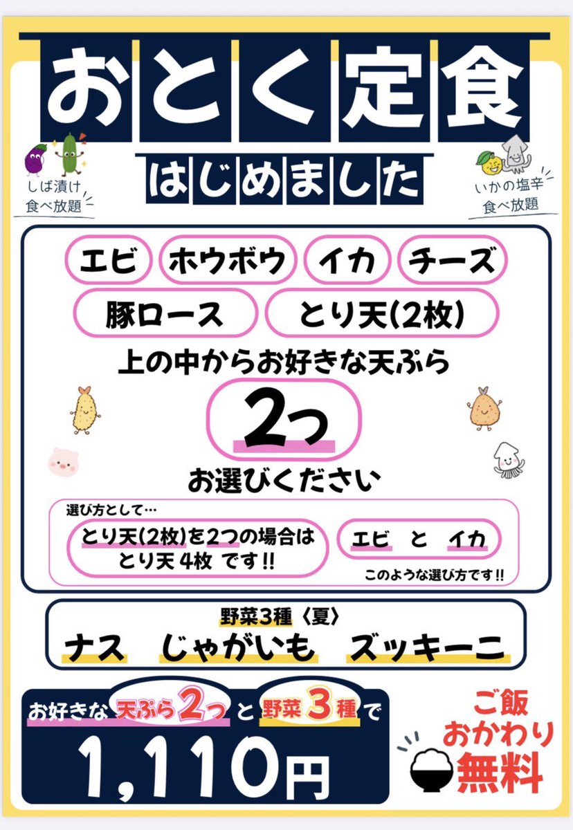 sichifuku729's tweet photo. #災害にあわれた方々に心よりお見舞い申し上げます

昨日から始めた✨おとく定食✨に多数のお客様からご注文いただき誠にありがとうございます😊

チョイス2種に多く選ばれた人気の天ぷらは🐔鶏天🐽豚ロース天🦐エビ天でした😋

定食ご飯のおかわり無料も大好評🍚
皆様のご来店お待ちいたしております https://t.co/yq1KEzIqeK