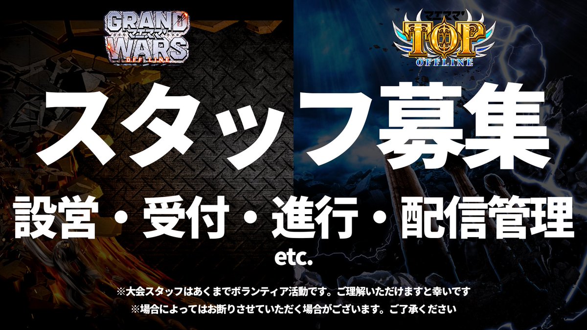 MaesumaTOP_info's tweet photo. 【募集】
スマブラSPオフライン大会
”マエスマ'TOP” 
"マエスマ'GRAND WARS" etc.

一緒に盛り上げてくれる
新スタッフを募集致します

その他、
チャレンジしたいことがございましたら
ぜひご相談ください

興味がある方はDMをお送りください
ご連絡お待ちしております
#マエスマ　#スマブラSP https://t.co/LukhKpTGZP