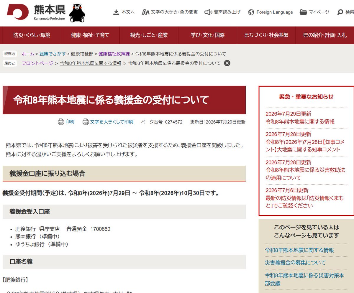 SleepdeeplyGG's tweet photo. 熊本県の公式から、熊本地震に係る義援金の受付が開始されました！！

県外にいると現地へ行って力になることは難しいかもしれないけど、これなら！

何度も立ち上がってきた熊本城のように、前を向く熊本県民の皆さんの支えになれば！！ https://t.co/0zeeoFFct1