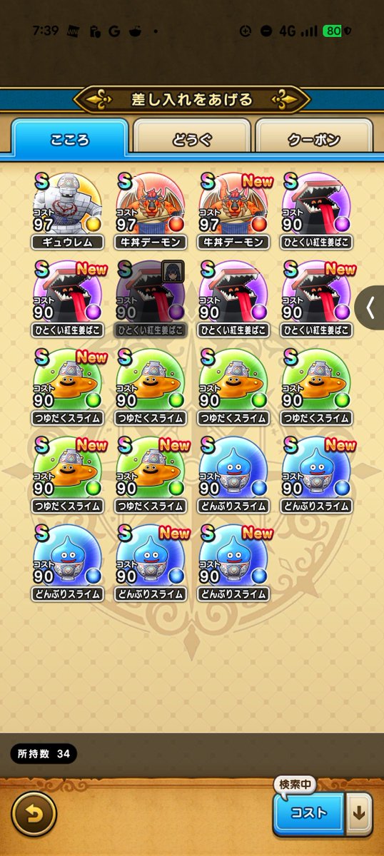Sen382876's tweet photo. 残りギュウレムと牛丼デーモンかー🤔
#ドラクエウォーク https://t.co/I2fCMdaSh2