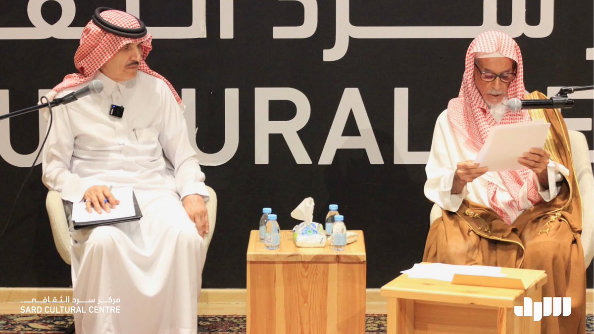 SardCulturalC's tweet photo. استضاف مركز سرد الثقافي، بالتعاون مع أمانة منطقة الرياض وديوانية آل حسين التاريخية، الجلسة الحوارية “منفوحة تبحث عن اسمها القديم”، ضمن سلسلة “ذكريات من بلدة منفوحة”. وتحدث فيها أ. د. عبدالعزيز الفيصل، الأكاديمي المتخصص في الأدب والنقد والأنساب وتحقيق التراث https://t.co/AYdKslGciR