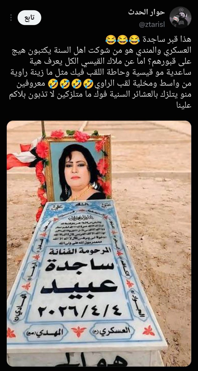 Abbassoedg's tweet photo. انتم عندكم صوفيا سنية ب��مريكا نازعة لباسها 🤣🤣🤣🤣🤣
@ztarisl https://t.co/fA3MVwmqrD