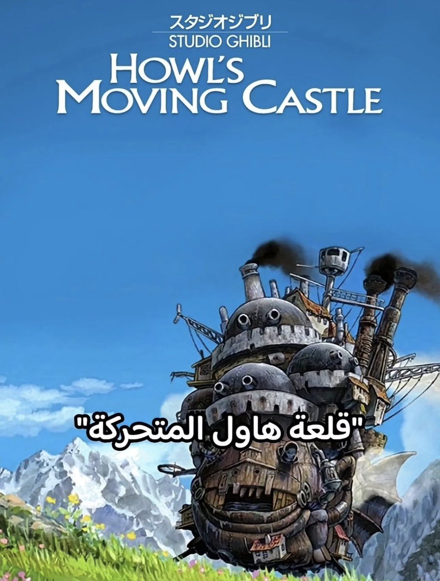 true8_'s tweet photo. أفلام أنميشن تجيب لك راحة نفسية : https://t.co/Hr8JLZq0E4