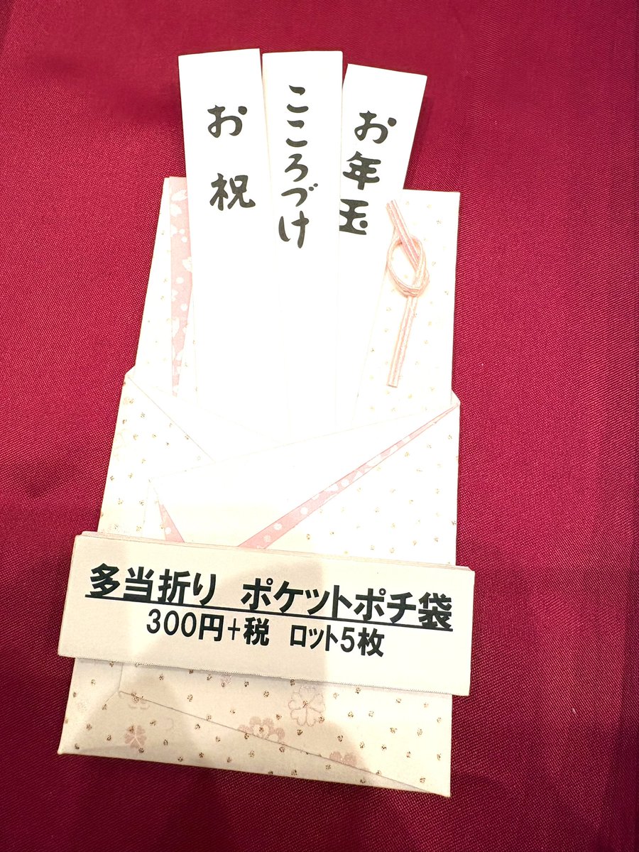 nagahama_shoten's tweet photo. #ポチ袋　のご紹介です
渡す内容によって入れ替え出来ます https://t.co/ri4RkDoRyq