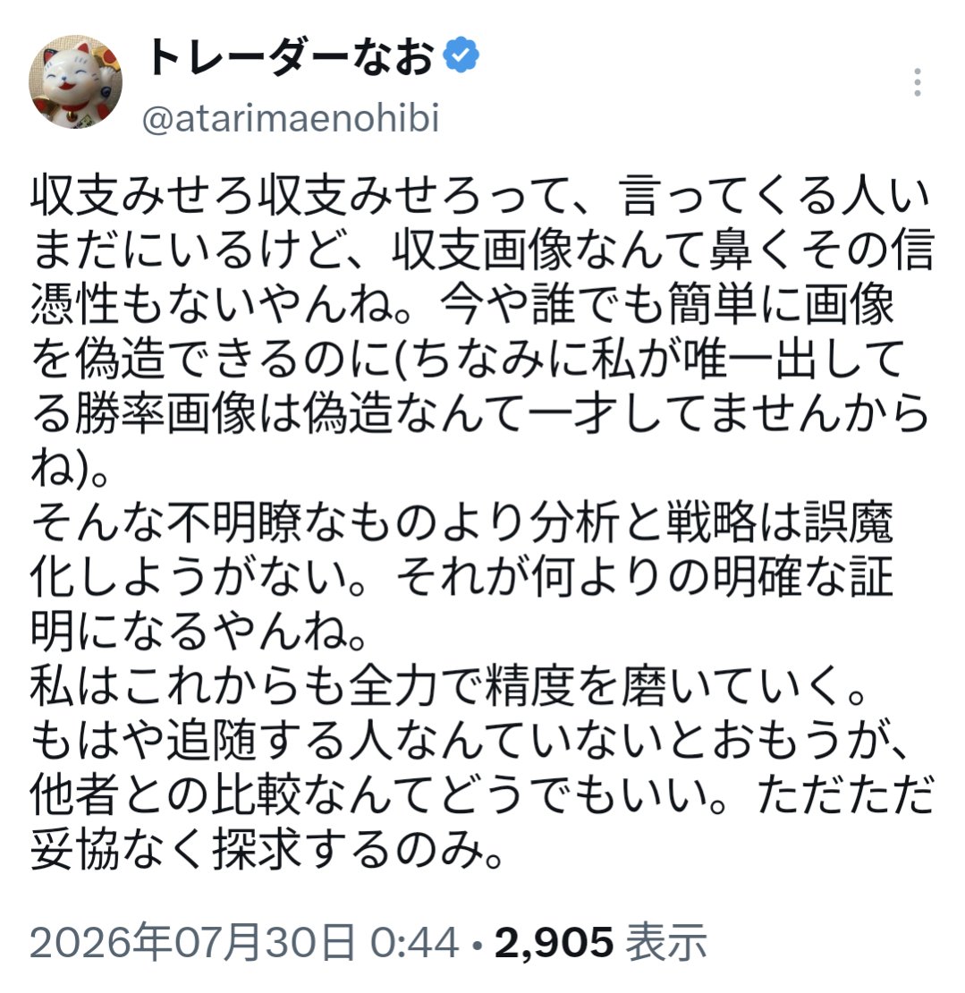atarimaenohibi4's tweet photo. トレーダーなおさん、予想通りブロックして逃げたみたいですが、その後の言い訳もPFを出さない理由の回答になっていません。
①PFは率なので出しても何のリスクもない
②むしろ出すことで勝率の信憑性が上がる。
出さない理由がないのに、出さないのは、出さないのではなく、出せないからです。 https://t.co/UhLj6sIAMS