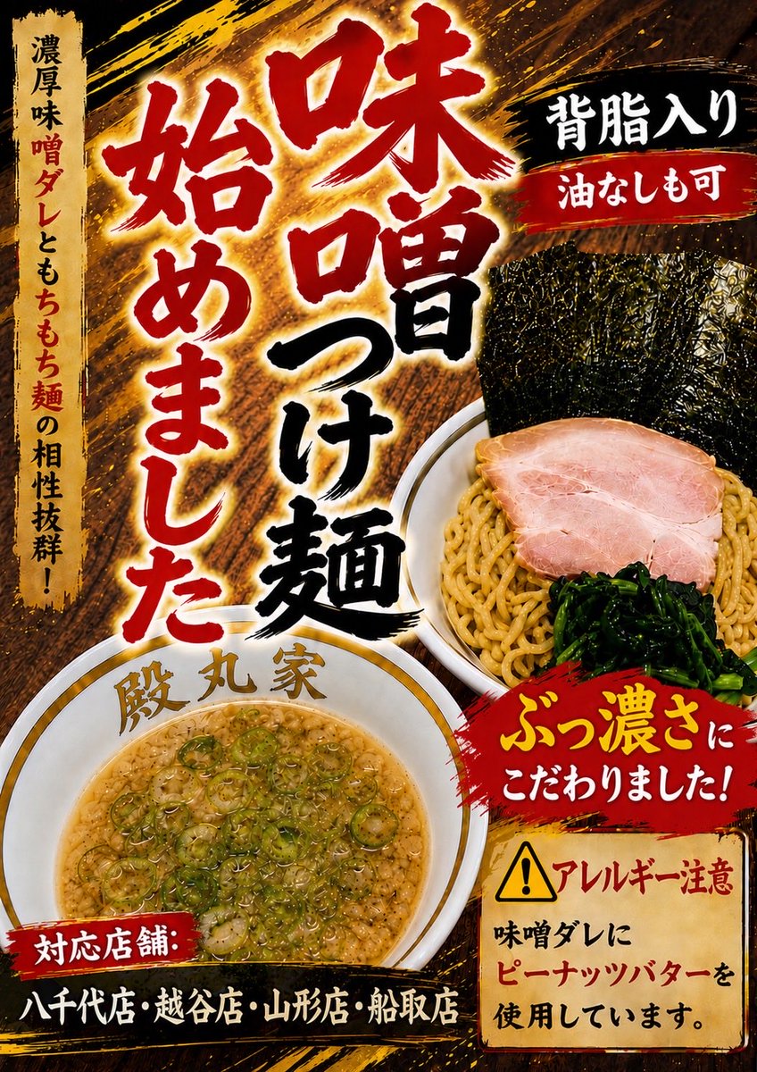 王道家直伝との丸家八千代店 on X: 