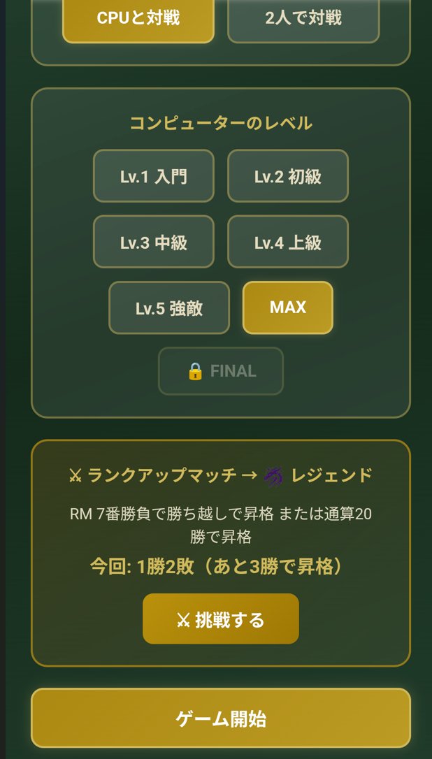 ReverStarGo's tweet photo. ランクアップマッチに挑戦中。
マスター→レジェンドの昇格戦です。
1回目：2勝4敗で敗退
2回目：ここまで1勝2敗📉

これに勝ち越しても、最強「FINAL」への挑戦権はまだ先。
作者、自作ゲームの昇格試験に落ち続けています😇
#個人開発 #ボードゲーム https://t.co/gE6JuCJvf6