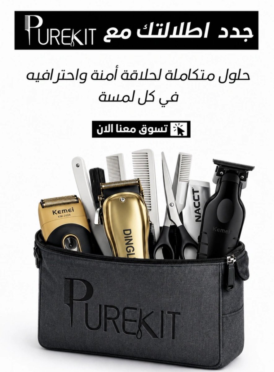 Purekit_sa's tweet photo. 💈 بكج الحلاقة وصل! 🔥

كل اللي تحتاجه لإطلالة مرتبة وأنيقة في بكج واحد ✂️✨
قصّة، ترتيب، عناية… وكلها بسعر مميز!

🚚 والأحلى؟ التوصيل مجانًا لباب بيتك!
لا تشيل هم المشوار، اطلب بكجك وخله يوصل لين عندك 😎

🔥 احجز بكجك الآن وخلك دايمًا بكامل أناقتك!

https://t.co/uZhuiFPTLH https://t.co/uGL32qZr7T