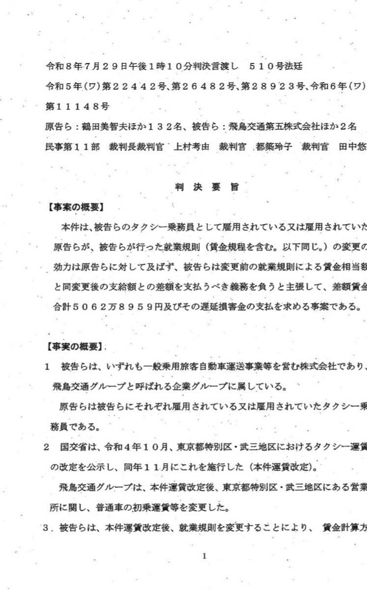 tokyomusenr's tweet photo. 飛鳥労組裁判
判決文
ポイント
◆会社は就業規則を自由に変更できるわけではありません。
◆労働者に不利益な変更には「合理性」が必要です。合理性がなければ無効！
◆誠実な労使交渉が不可欠！
一方的な賃金引下げは認められません。
#東京無線連絡協議会 https://t.co/Rmu0KCQvk7