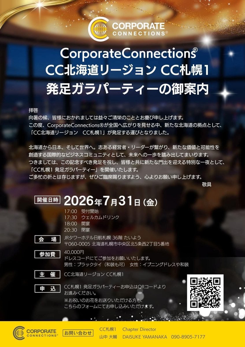 AyamitsuT's tweet photo. コーポレートコネクションズ
世界規模の経営者や決裁権者の
ビジネスコミュニティの異業種交流会♫北海道の発足CC札幌1スタートのイベントが始まる❕️どんなものか楽しみです☆チャレンジします☘️ https://t.co/wzkuKedN2z