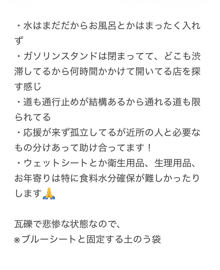 7TJ_ichigo's tweet photo. 熊本県八代郡氷川町
身内が在住😭
全員命は無事でしたが自宅が壊滅
本来は氷川町をイオンモール熊本と同じくらい報道し早急な救助活動が必要な被災地だと思われます。
早急に対応して欲しいこと、今困ってる事を連絡くれました！
拡散お願いいたします‼️

#R8熊本地震  #熊本震度７ 
 #氷川町 #八代市 https://t.co/fJEr89oObf