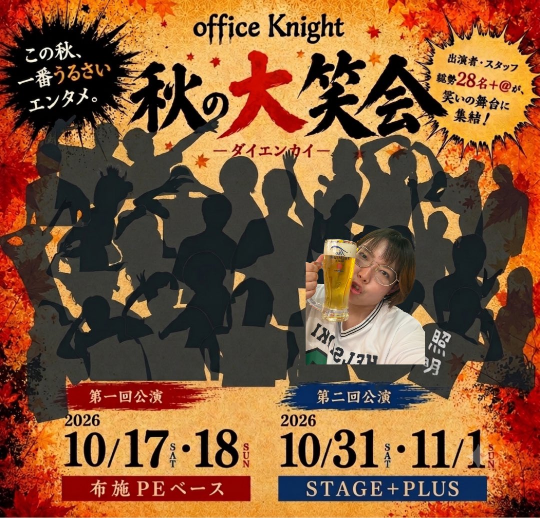 officeKnight1's tweet photo. 🍁秋の大笑会2026 メンバー紹介

【桃住（うましかやろう）】

布施・天王寺 両公演参加
打ち上げ・制作協力担当

新たなポジションの打ち上げ担当としてダイエンカイを支えてくれます！
明るく楽しい彼女ならではのダイエンカイづくりに期待しております☺️

👤 あと27人…

#ダイエンカイ https://t.co/FtaMK8JSVe