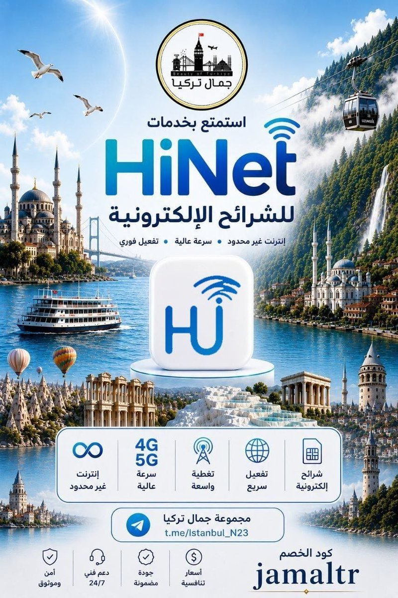 Istanbul_N23's tweet photo. تطبيق هاي نت HiNet للشرائح الإلكترونية
حمل التطبيق https://t.co/SIuYzTACRS وأستمتع بالخدمات
تصفح
سوشل ميديا
خرائط
مواقع

كود الخصم JAMALTR الخصم 15٪

مميزات هاي نت :
باقات نت لا محدود
تفعيل النت في ثواني عند الوصول
تغطية وسرعة عالية مع جميع شبكات الاتصالات التركية وأهمها Turkcell https://t.co/r7cdguQJKc