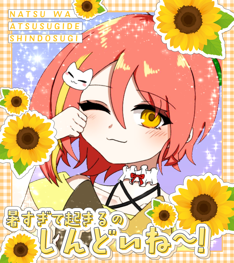 Surehula's tweet photo. ＼みんなおっはよー！／

もう暑くてやになっちゃうね…みんな起きれた〜？🥺
まじでみんな水分や塩分取って熱中症には気を付けるんだよ‼️
最近地球が反抗期だからみんな気をつけるんだよー‼️
それじゃ今日もゆるふぁいしてこ〜👊✨️

#おはようVtuber
#新人VTuber https://t.co/EtS4ZqnsZF