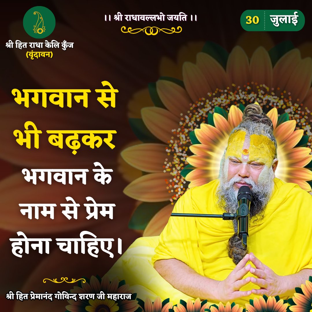 RadhaKeliKunj's tweet photo. भगवान से भी बढ़कर भगवान के नाम से प्रेम होना चाहिए।
Shri Hit Premanand Govind Sharan Ji Maharaj
.
.
भजन मार्ग | परम पूज्य वृन्दावन रसिक संत श्री हित प्रेमानन्द गोविन्द शरण जी महाराज
श्री हित राधा केली कुंज, वराह घाट, वृन्दावन धाम https://t.co/XkLwqzFamI