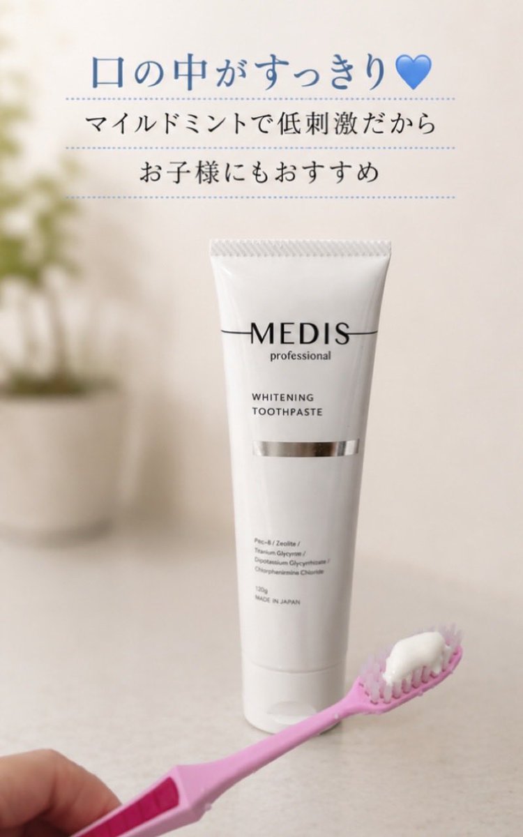 218BLUE_'s tweet photo. 最近Xで回ってきた歯磨き粉、
気になったから使ってみたら
口の中がすっきり！！
気になっていたホワイトニングや
口内ケアが自宅で気軽に出来る
のが嬉しい！
今セール中なので気になっている方は
ぜひ！
https://t.co/h80VefnUz3

#メディスホワイト
#ホワイトニング
#ホワイトニング歯磨き粉 https://t.co/VbNM7HDksR