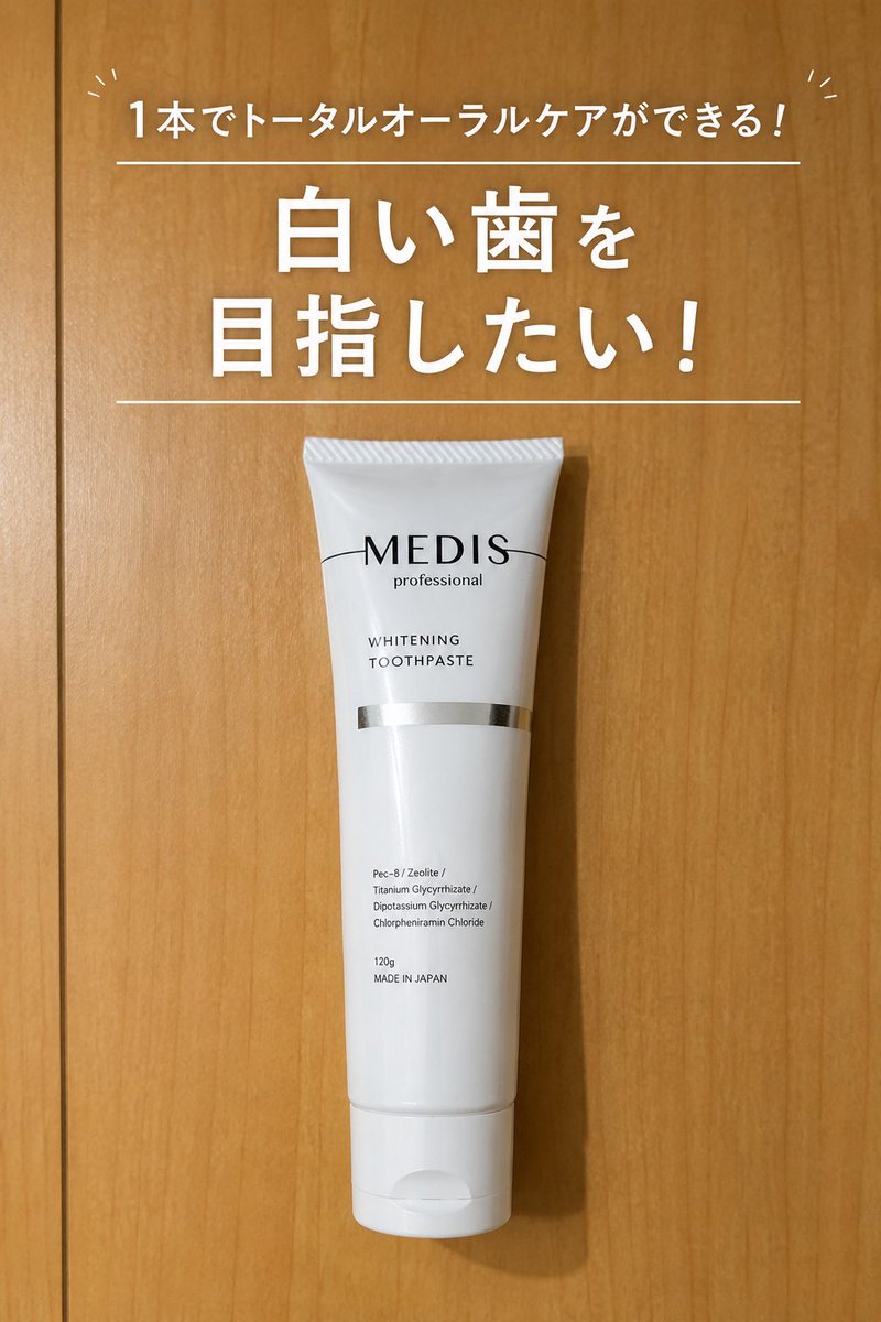 218BLUE_'s tweet photo. 最近Xで回ってきた歯磨き粉、
気になったから使ってみたら
口の中がすっきり！！
気になっていたホワイトニングや
口内ケアが自宅で気軽に出来る
のが嬉しい！
今セール中なので気になっている方は
ぜひ！
https://t.co/h80VefnUz3

#メディスホワイト
#ホワイトニング
#ホワイトニング歯磨き粉 https://t.co/VbNM7HDksR
