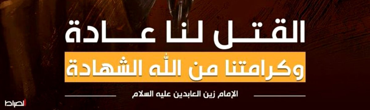 ms1x1's tweet photo. الامام الحسين ع علمنا
 ان الدنيا زائله و الاثر  الموقف باقي الى يوم القيامه شگد الانسان يعيش 50 أو 100سنه هم يموت بس فرق عن الي يموت بكرامه و موقف ويعيش في جنان الله و قرب الصالحين من أولياءه
الخلاصه : عتب على كل من يقول انا أخدم الحسين لم ينشرو على شهدائنا رحمهم الله
👞أل سعود👞 https://t.co/1t6yFfdRBI