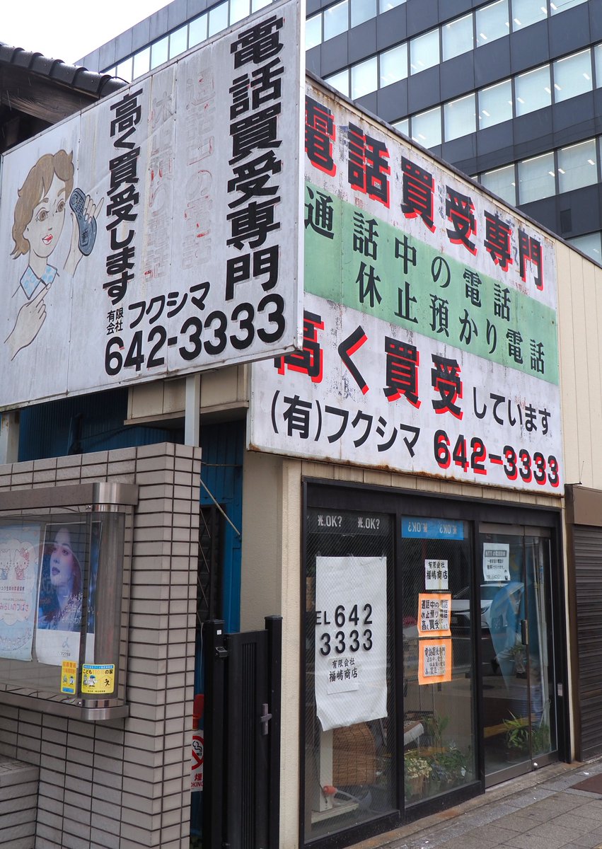 GuardGrace's tweet photo. ★ P E N で お 散 歩 ★  2026.7.30（木）
　昔よく見かけてもの・・
　若い人には、意味不明だろな？
■ カ メ ラ　OM SYSTEM  PEN E-P7
■ レ ン ズ　G. VARIO 14-45mm / F3.5-5.6 ASPH https://t.co/9fBnoMyLe0