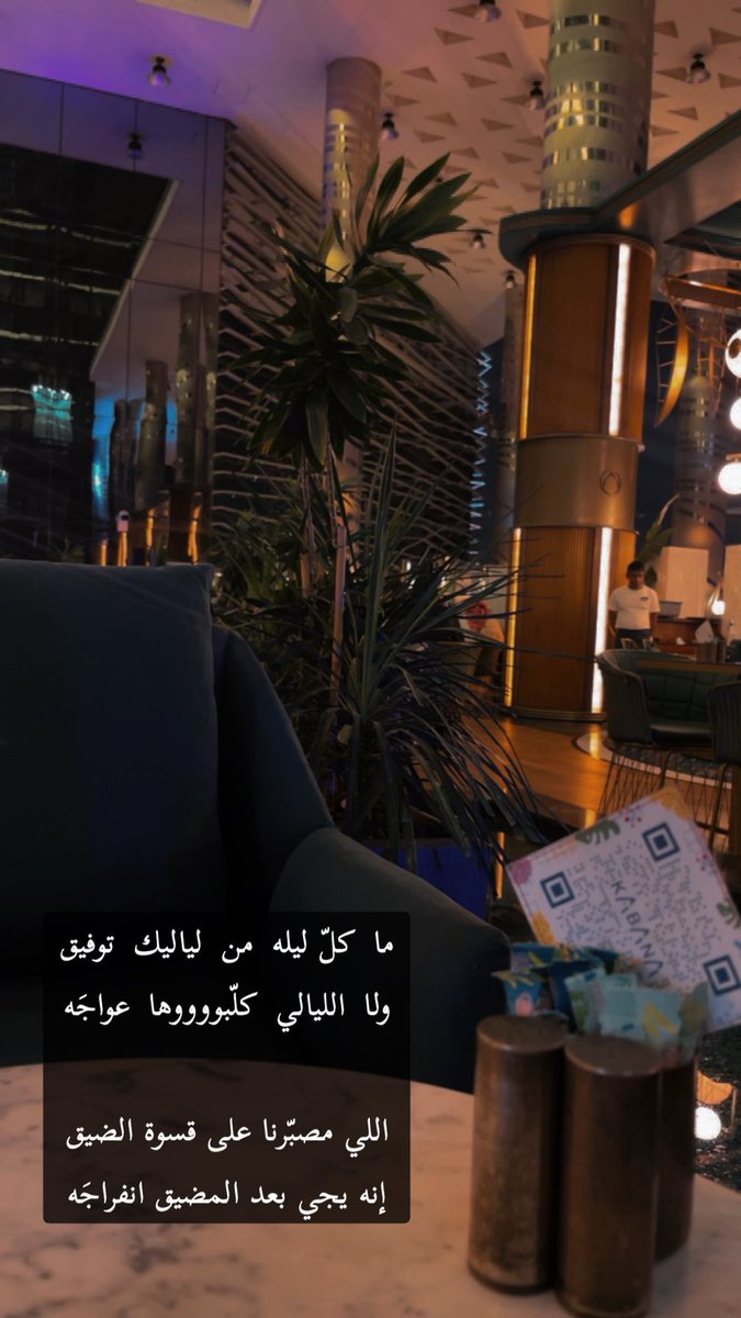 Saud_S93's tweet photo. •

ما  كلّ ليله  من  لياليك  توفيق
ولا  الليالي  كلّبووووها  عواجَه

اللي مصبّرنا على قسوة الضيق 
إنه يجي بعد المضيق انفراجَه

#سعود_السلمي 

. https://t.co/Vt9tROVAay