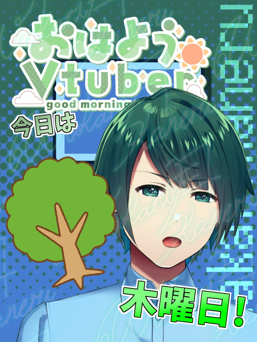 v_kaneru's tweet photo. こんこんチャ〜！☀️
今日は木曜日！🌳

なーんだか毎日ドタバタしているー！今日こそ早めに寝たいなぁ…🥱

今日も！はりきってまいりましょ〜！💪
#おはようVTuber https://t.co/osg0uv3eWG