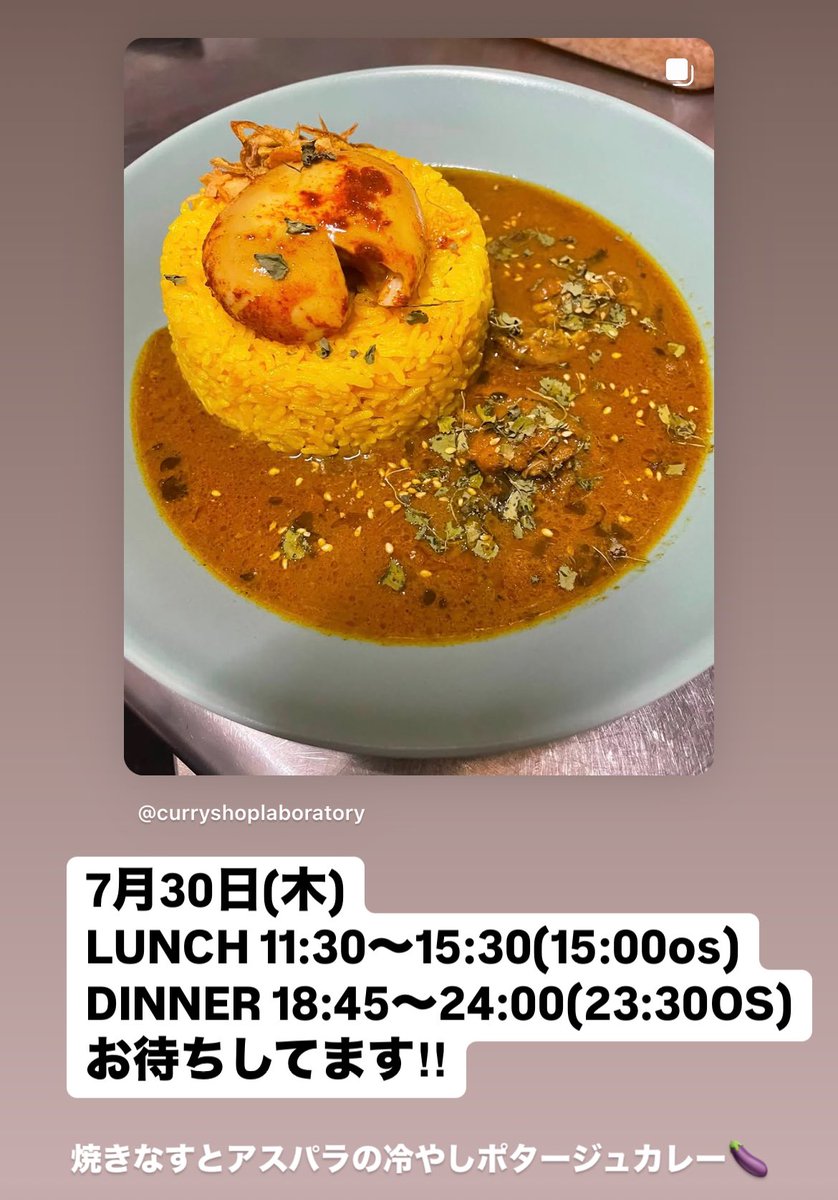 YujiMay's tweet photo. 7月30日(木)
LUNCH 11:30〜15:30(15:00os)
DINNER 18:45〜24:00(23:30OS)
焼きなすとアスパラの冷やしポタージュカレー🍆
お待ちしてます‼︎
#カリーショップラボラトリー  #curryshopLaboratory #カレー #柳町カレー  #柳町 #創作系カレー #ジャパニーズスパイスカレー　#手延べ半田そうめん　#煮麺 https://t.co/T1DKGJAwiC